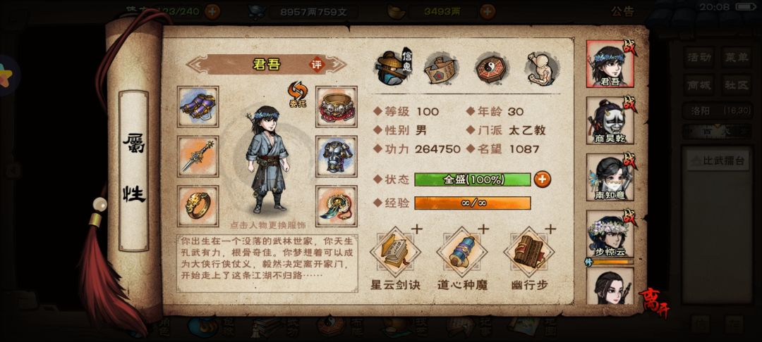 主角所有脉都通了，攻击为啥还这么低？截图