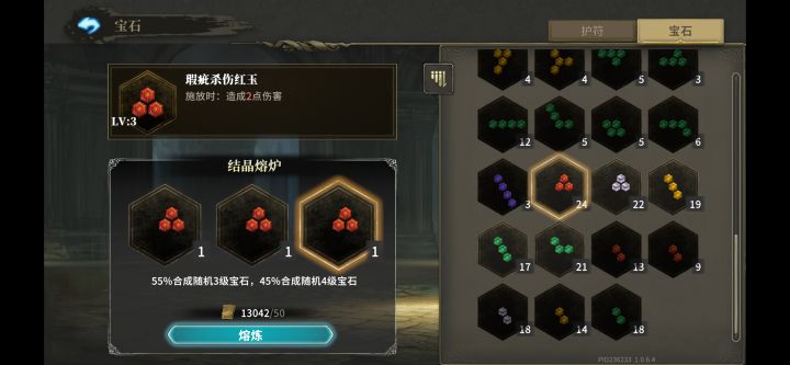 宝石合成截图