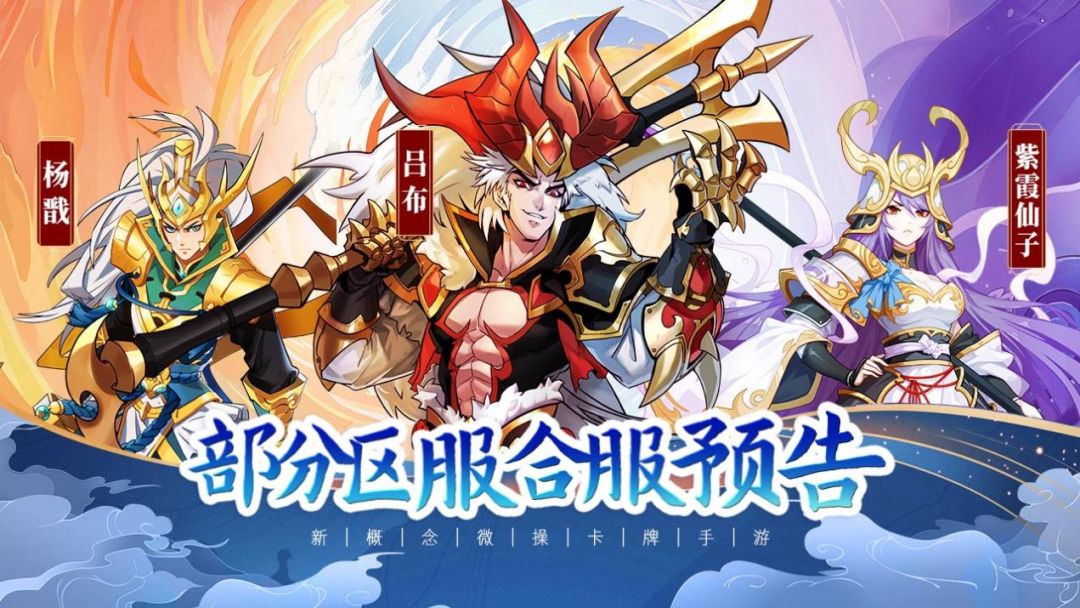 《萌将风云》6月1日部分区服合服预告截图
