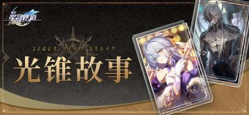 「帕姆展览馆 | 光锥故事」