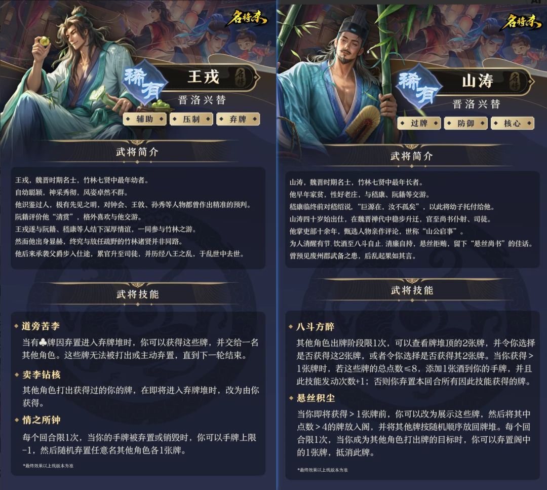 名将杀新武将上线,王戎山涛双强登台~ 1