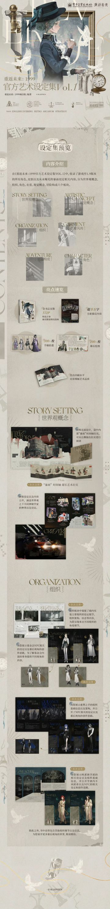 【快讯】1999官方艺术设定集明天开订