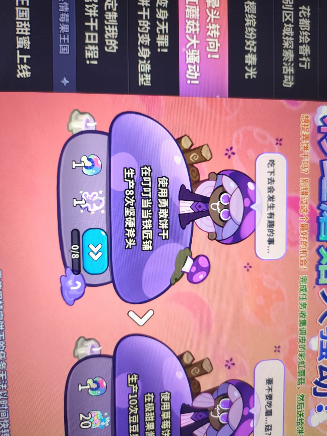 晕头转向彩虹蘑菇大骚动老是完成不了任务 1