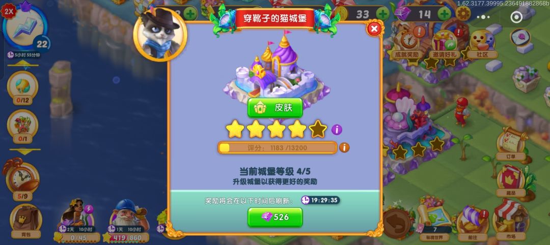 穿靴子的猫城堡已经升到4星了，截图