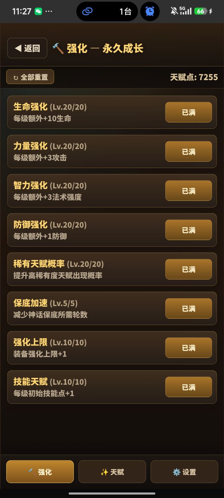 已通关截图