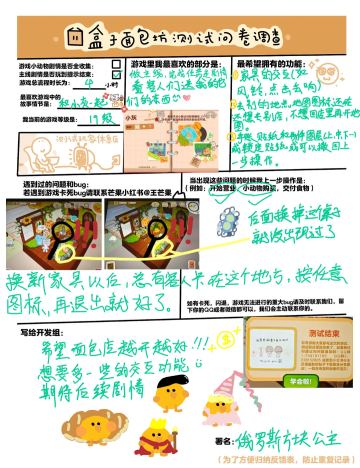 玩好啦﹌填个反馈表