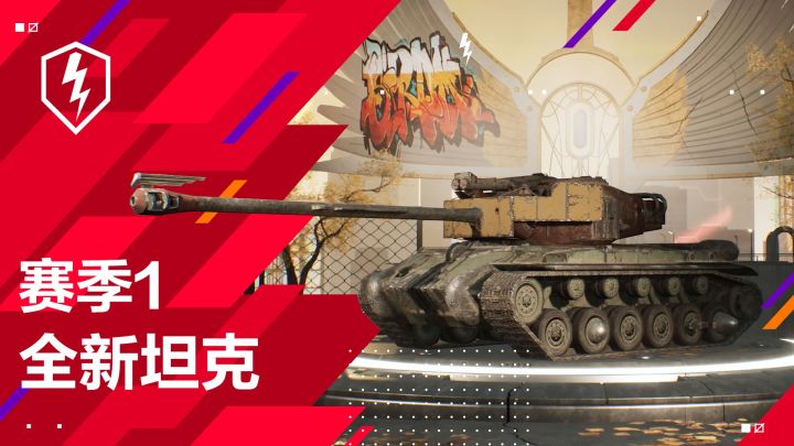赛季奖励战车集中亮相！截图