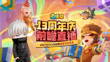 【直播】4月27日14:00一风回归，B站看直播抽豪华礼品！