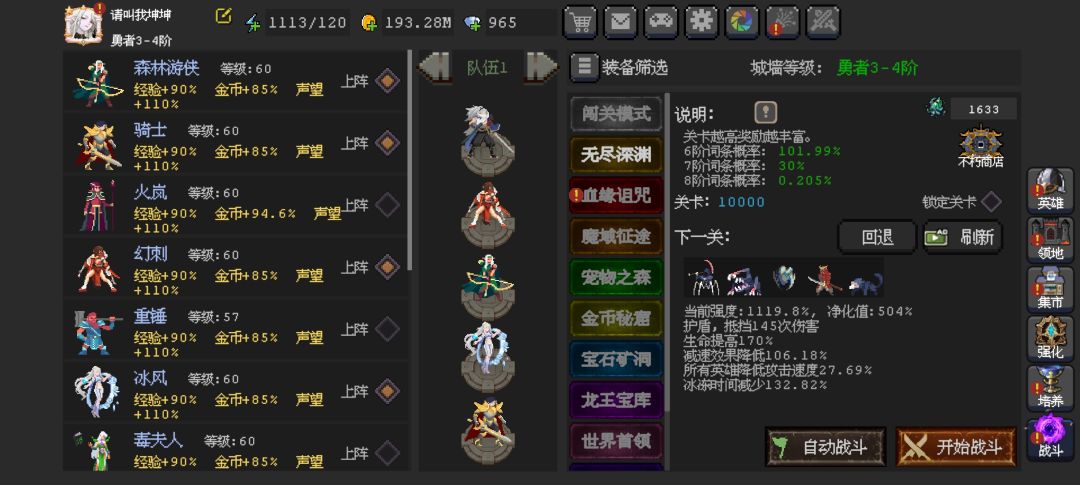 记录一下无尽10000层 1