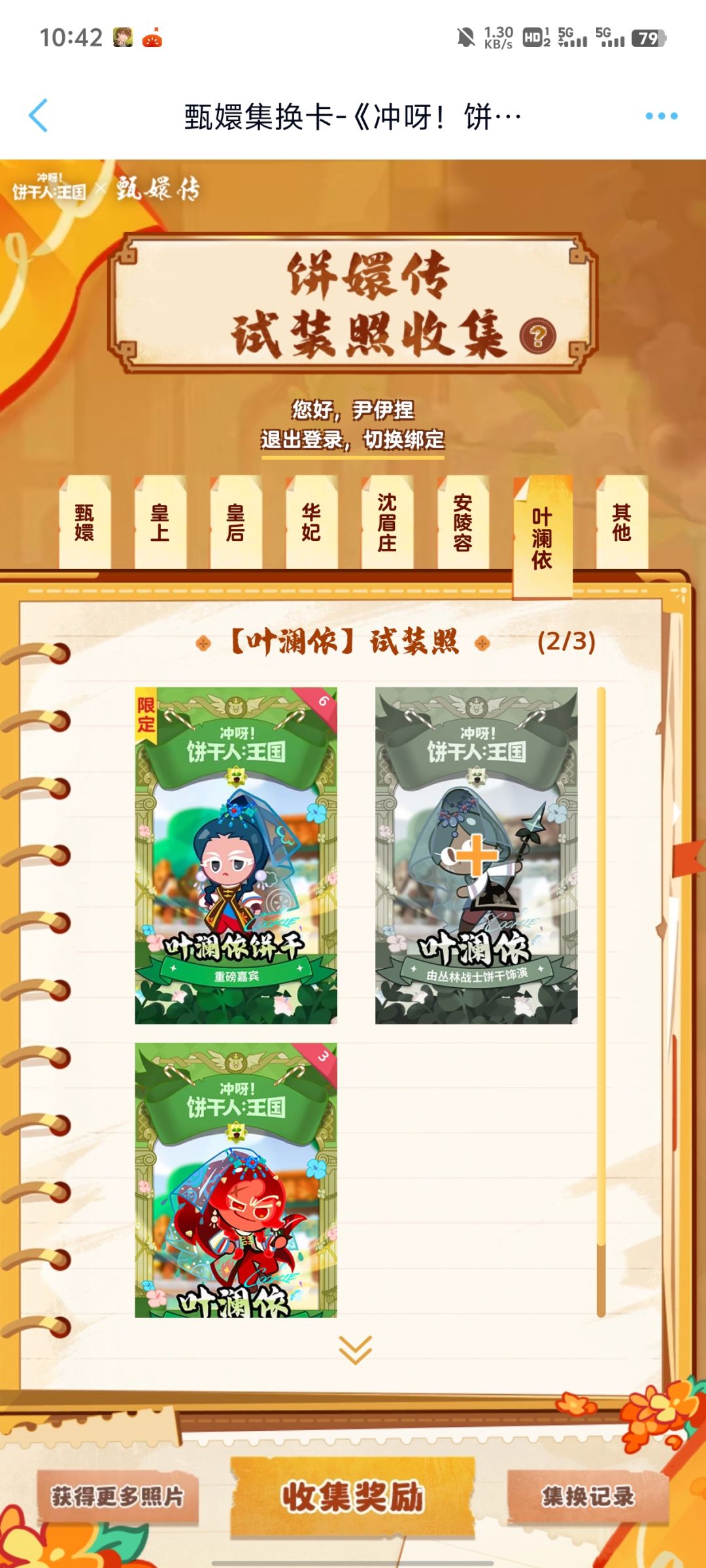有好心人可以换一下吗 2