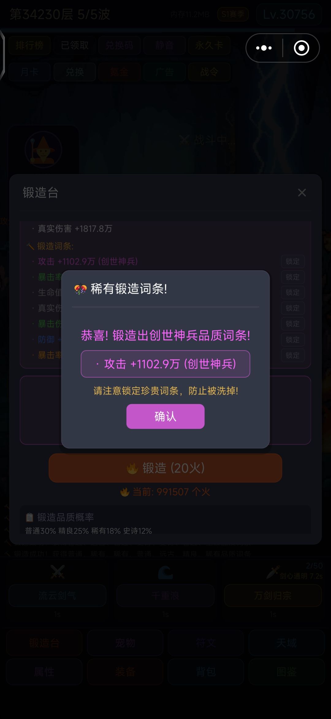装备及流派选择篇截图