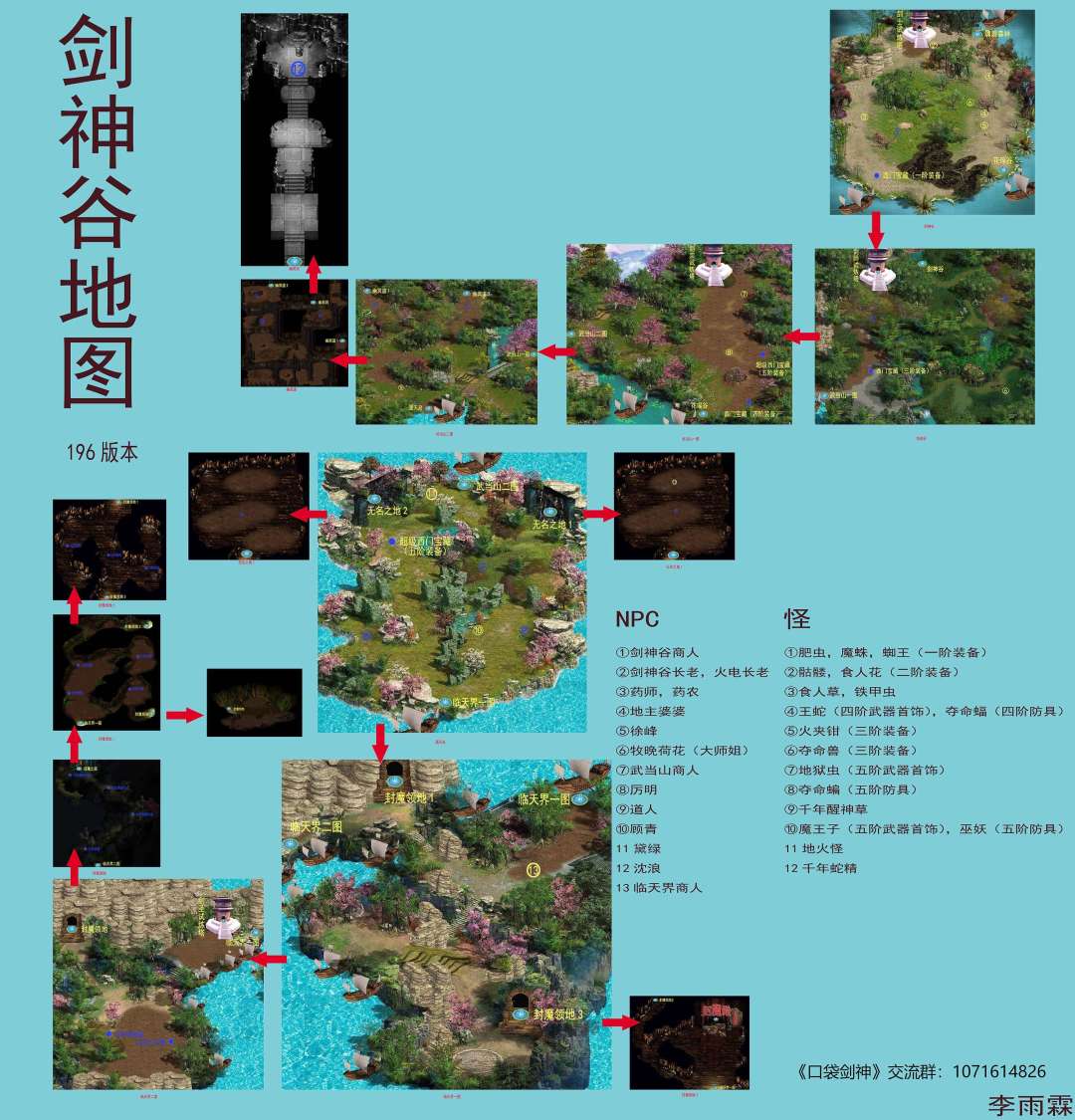 《口袋剑神》大地图截图