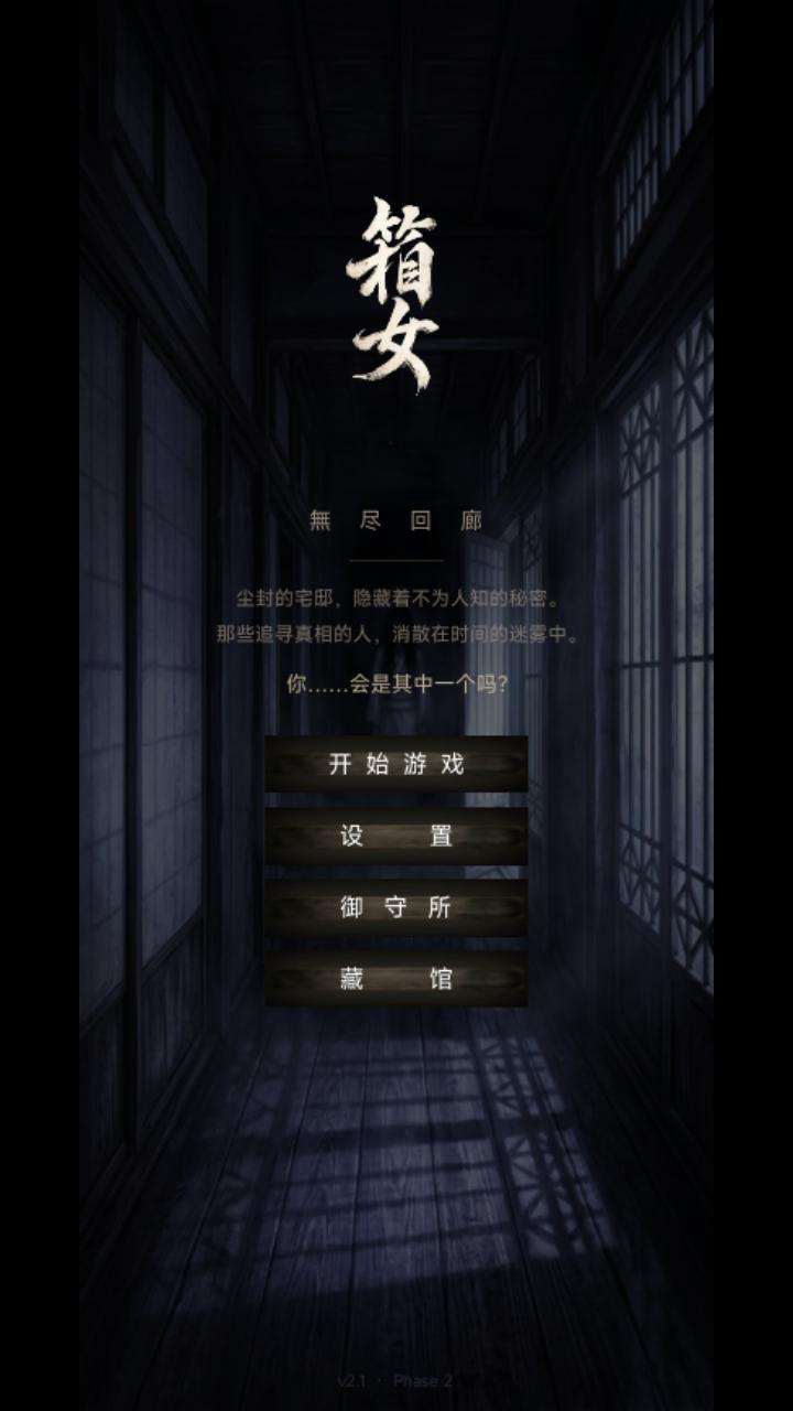 【作品上新】箱女 无尽回廊,求社区认可 1
