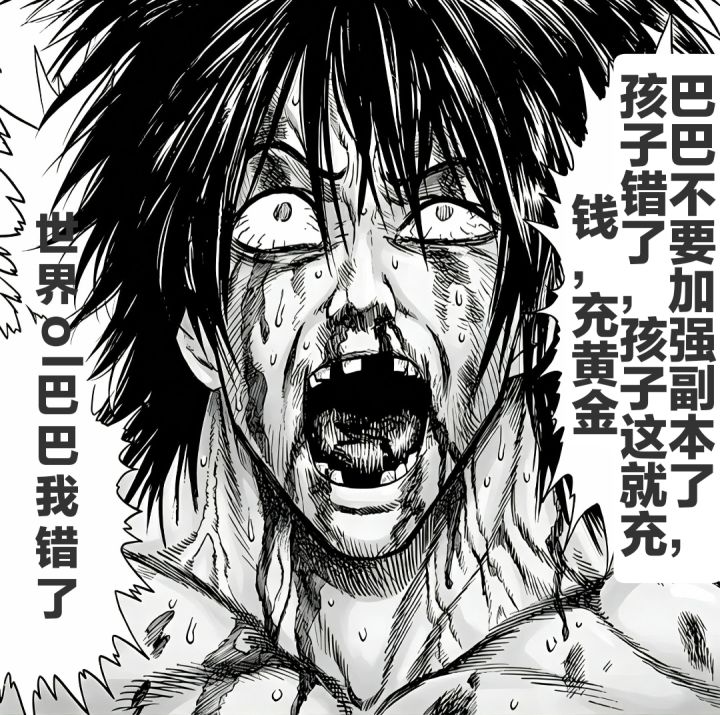 巴巴我再也不敢不充钱了截图