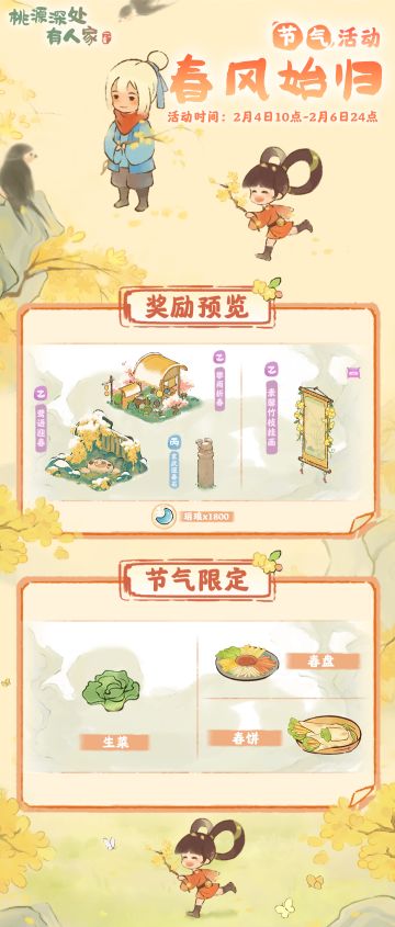 「春风始归」——立春节气活动预告