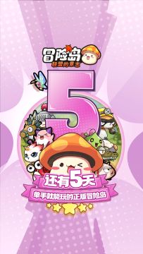 爽快刷图，激情PVP，品克缤喊你5天后登岛！