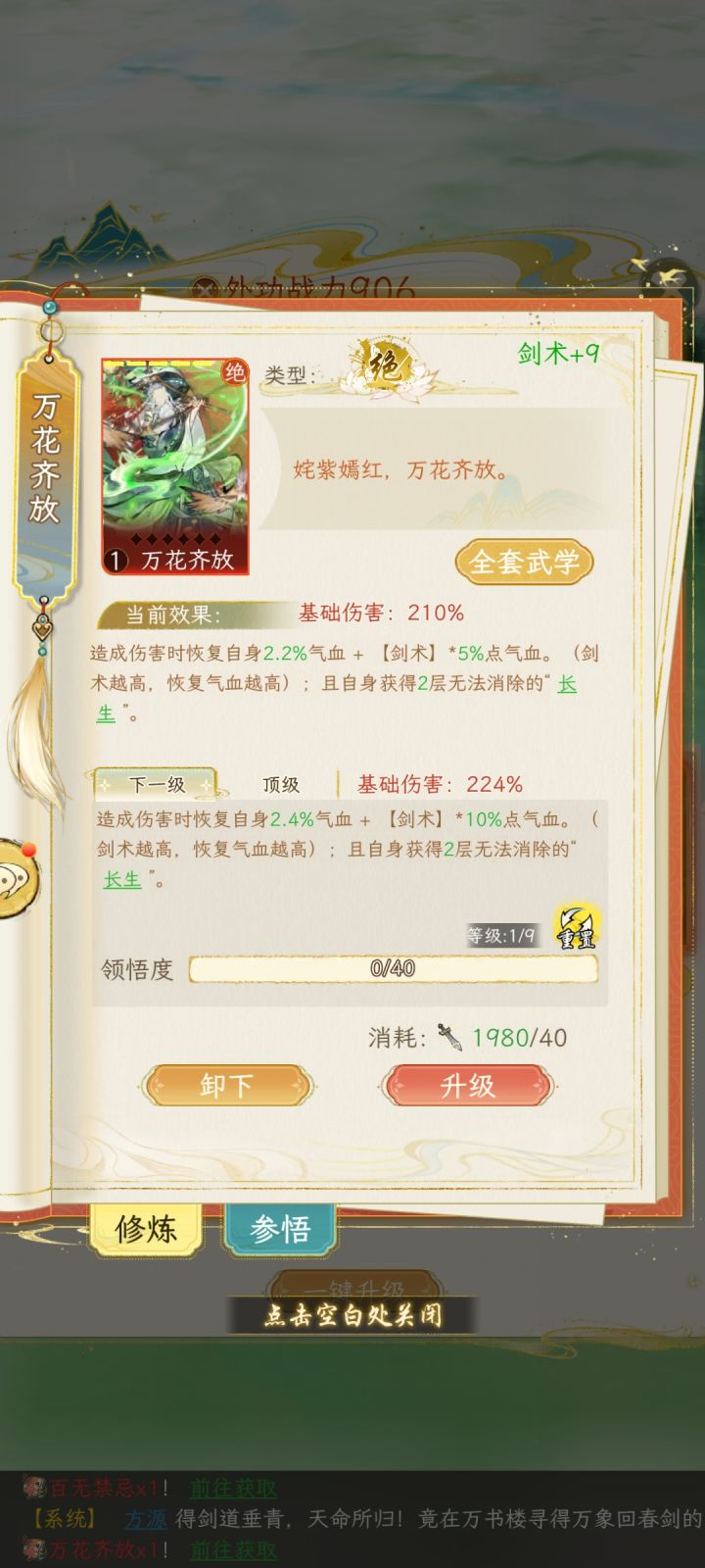 这技能有用吗截图
