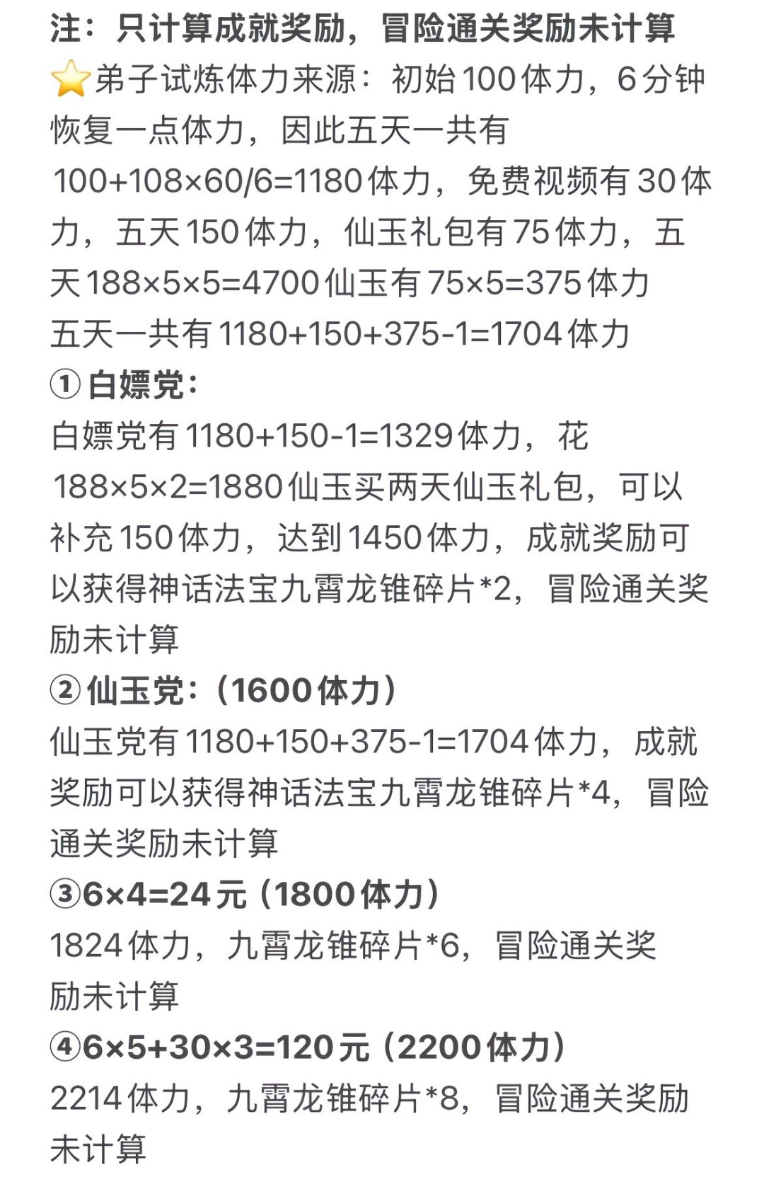 寻道大千弟子试炼活动攻略 2