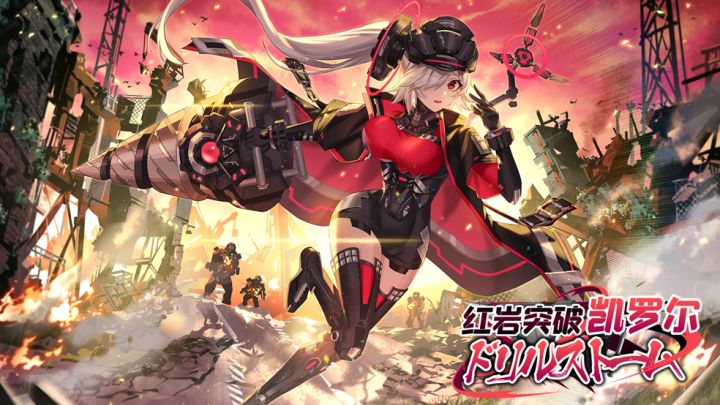 【新英雄】红岩突破-凯罗尔 视频预览截图