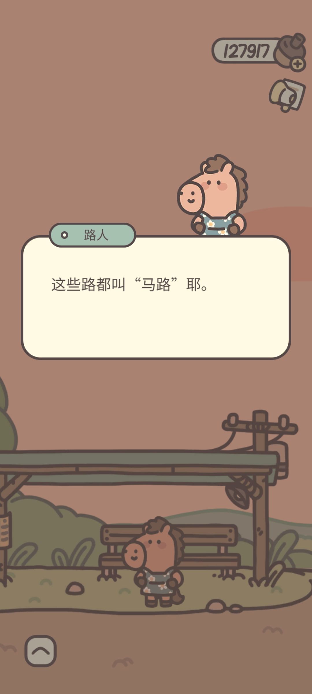 二维的马 4