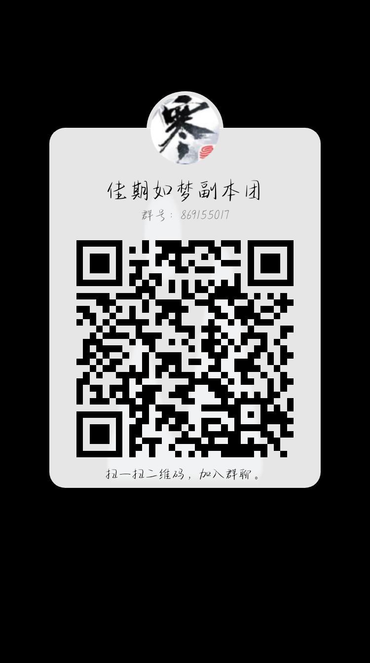 佳期如梦副本固定团招募神相九灵 1
