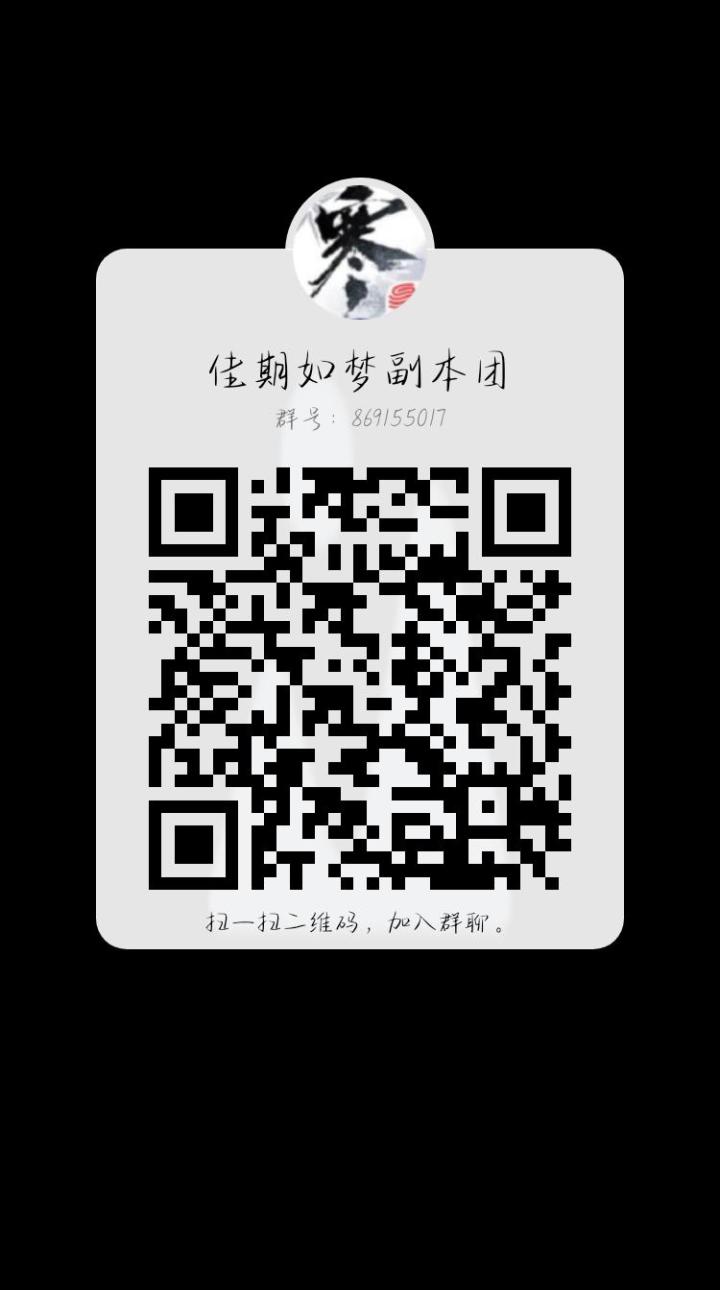 佳期如梦副本固定团招人截图