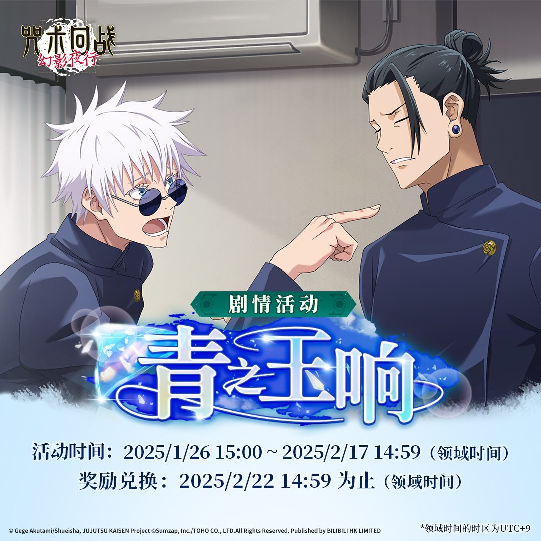 怀玉篇原创剧情活动青之玉响&夏油杰登场! 1