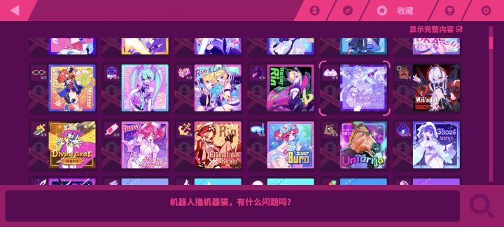 为什么无法点开图片啊明明收集完了截图