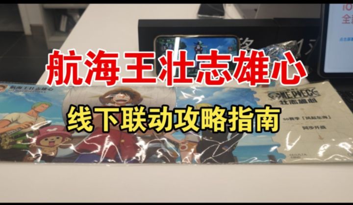 【航海王壮志雄心】联动免费领取物料!我不是最后一个知道的吧!截图