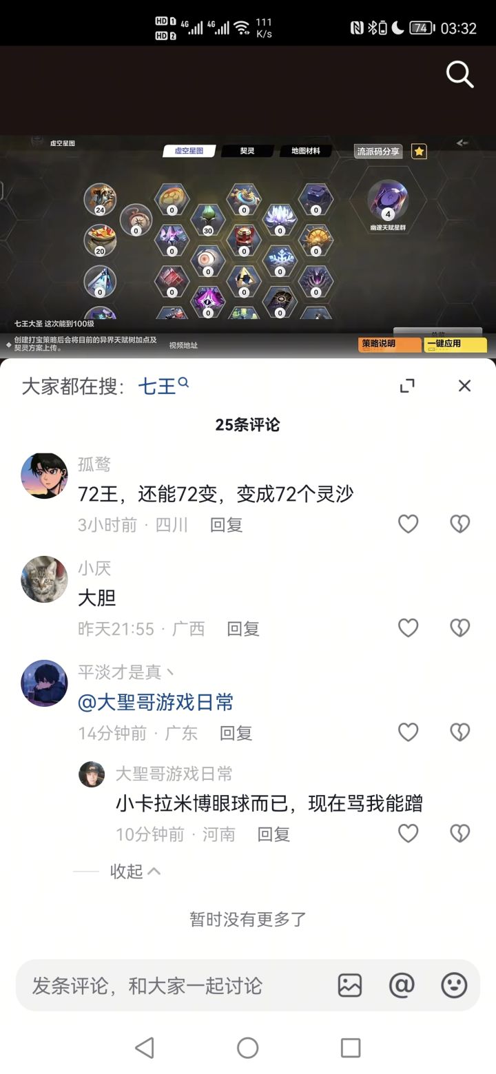 蹭个流量截图
