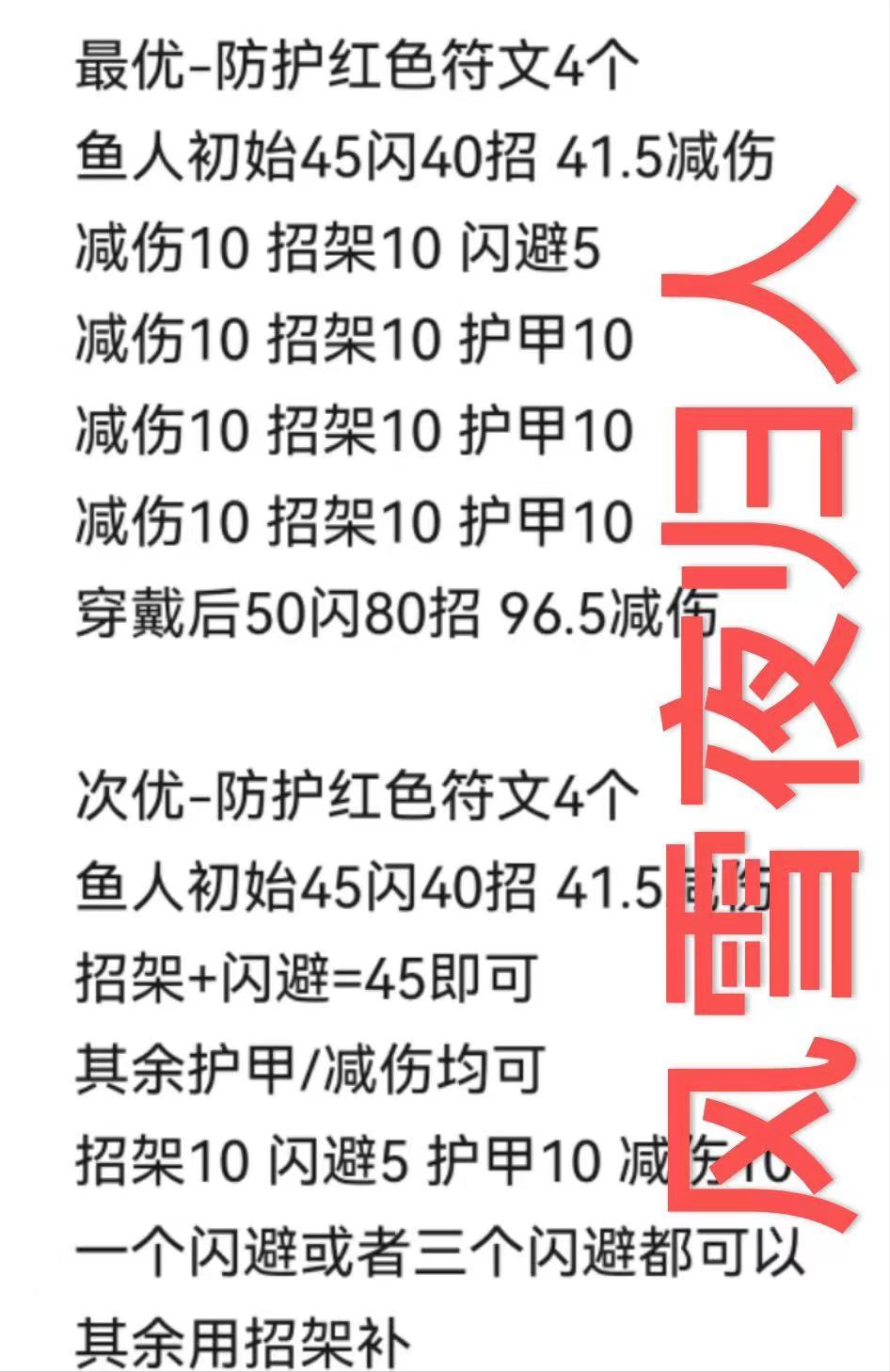 鱼人的符文搭配-氪金版截图