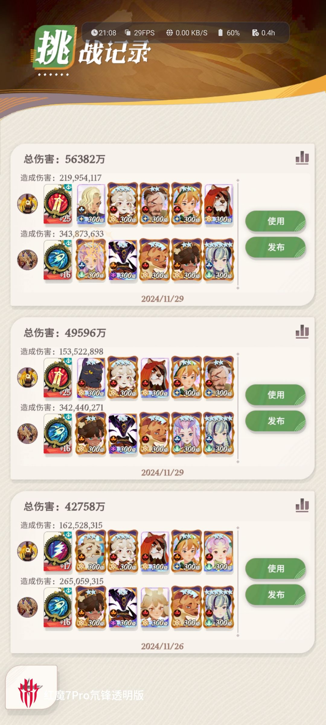 连战一张花姐都能轻松拿满奖励了 1