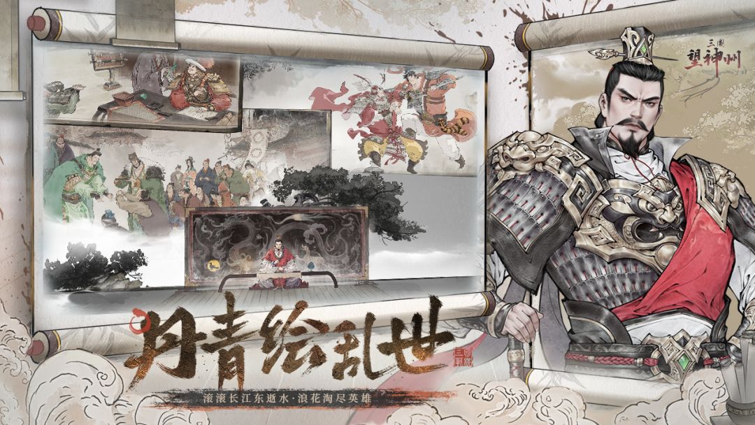 《三国望神州》定档10.23 公测预约开启 2