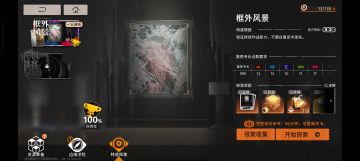 [攻略投稿]框外风景全收集