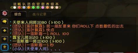 魔兽世界ROLL 2
