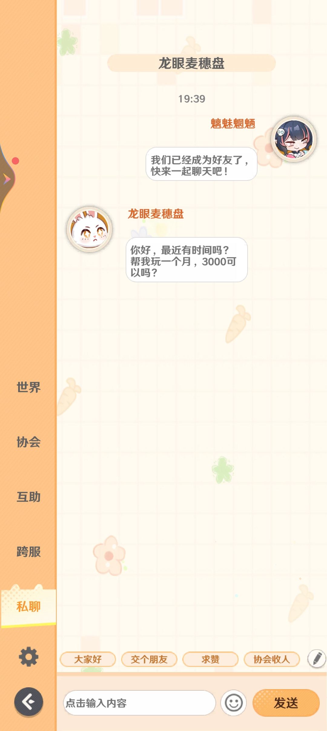 最近游戏里疑似团伙作案 2