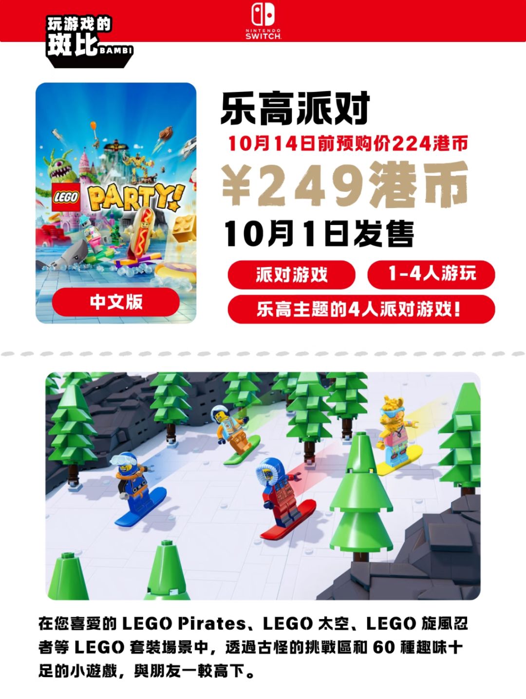 🔥2025年10月Switch1游戏发售表🎮 2