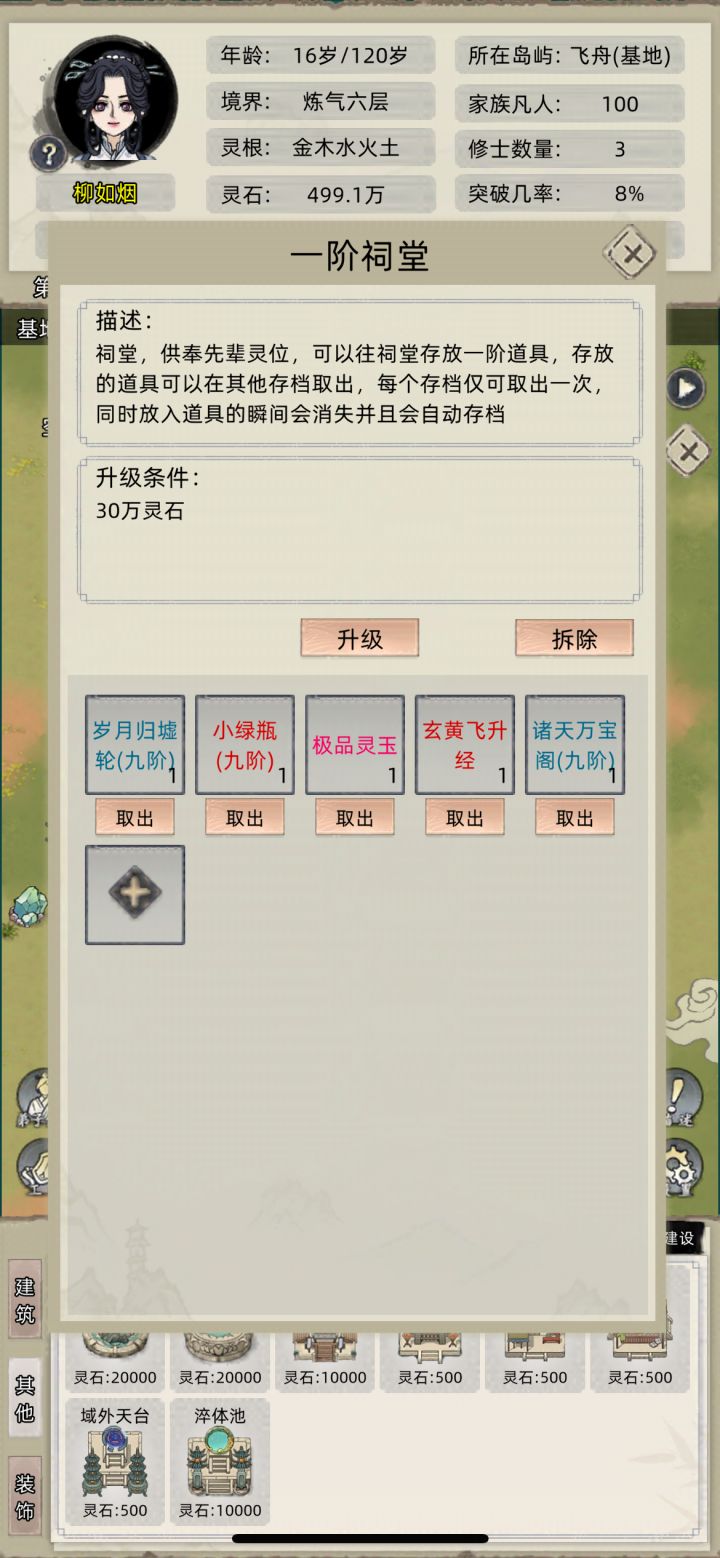 开局百亿灵石,老祖百年化神攻略截图