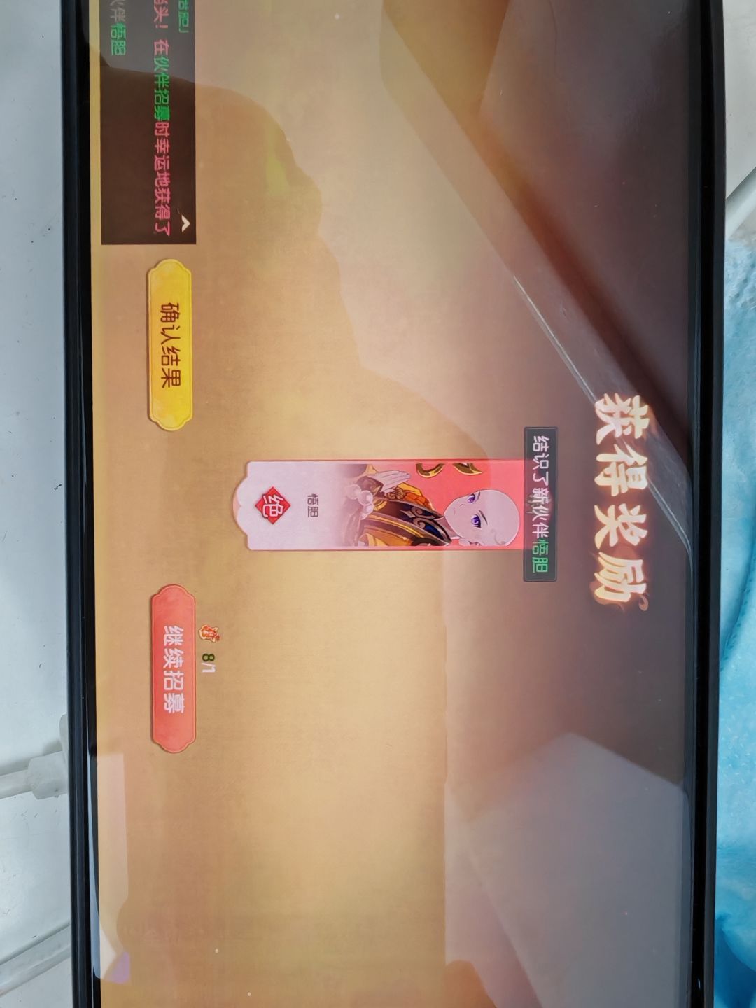 单抽出了悟胆? 1