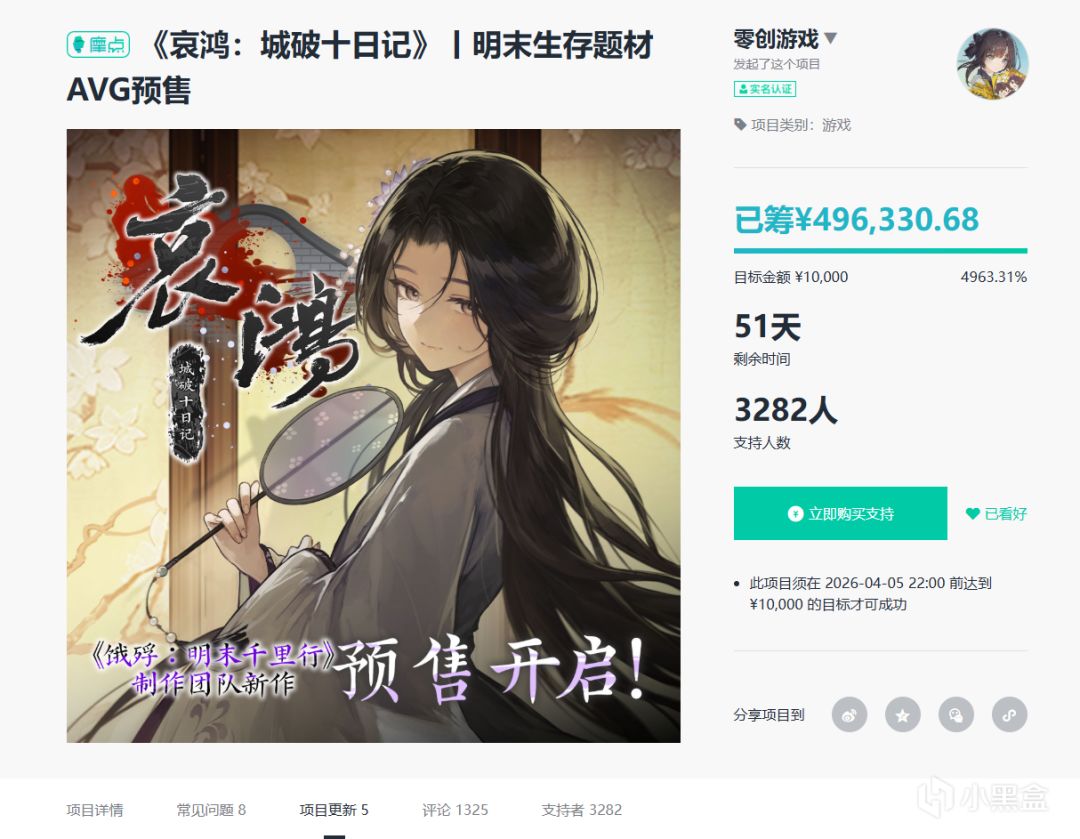 《哀鸿:城破十日记》预售30分钟破40万! 2
