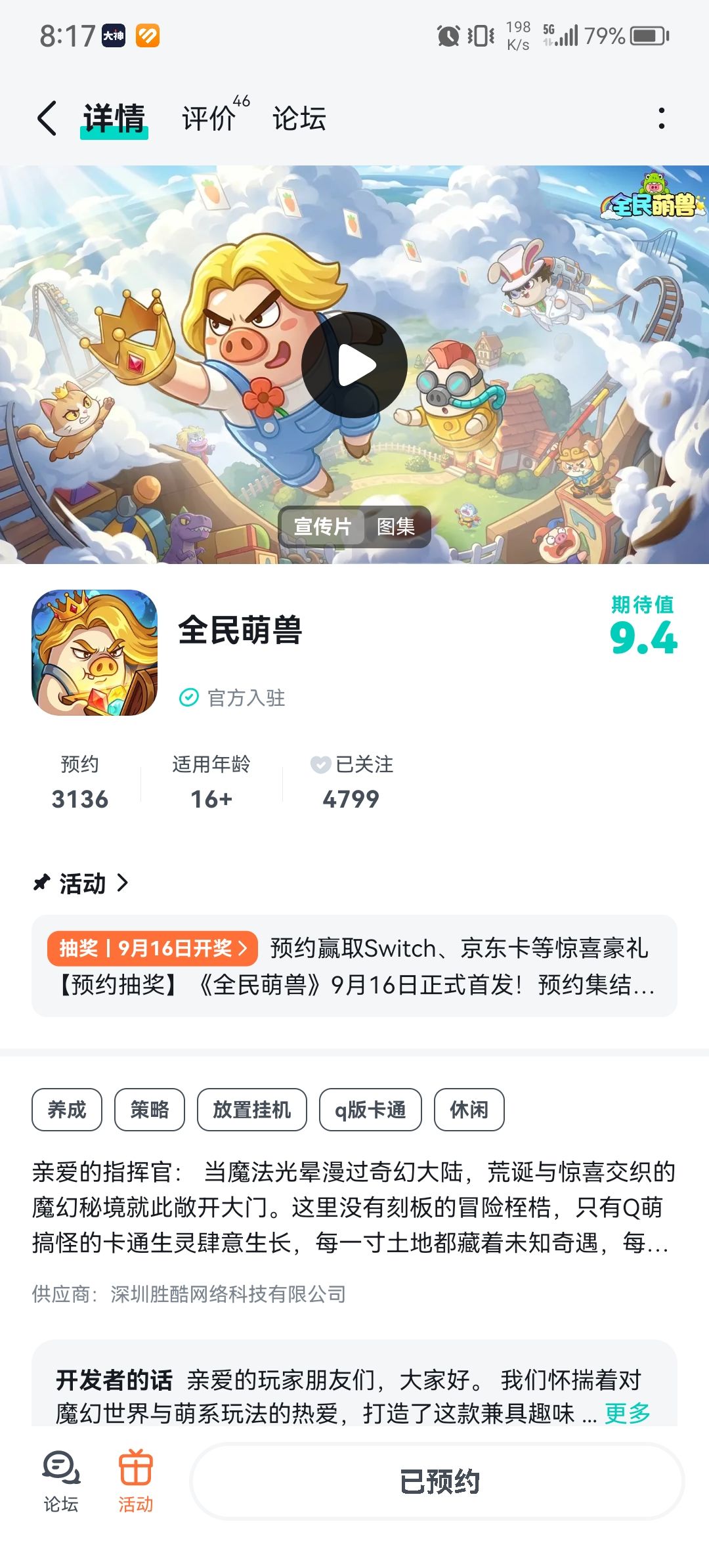 预约了 1