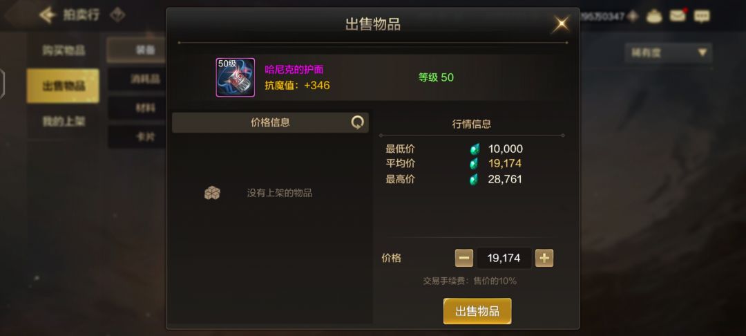 哈尼克护面值多少?这价格会不会血亏 2