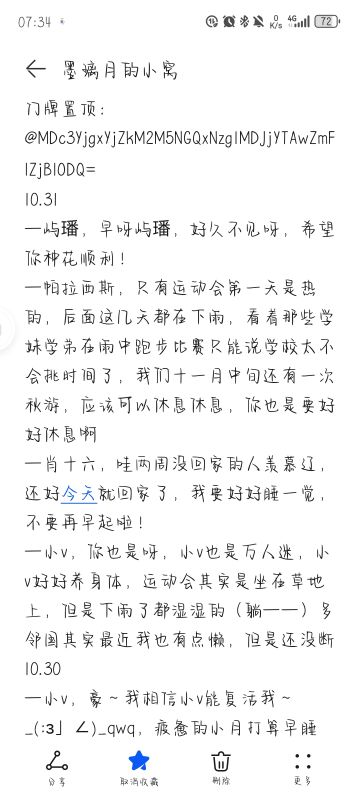 墨璃月的小窝10.31