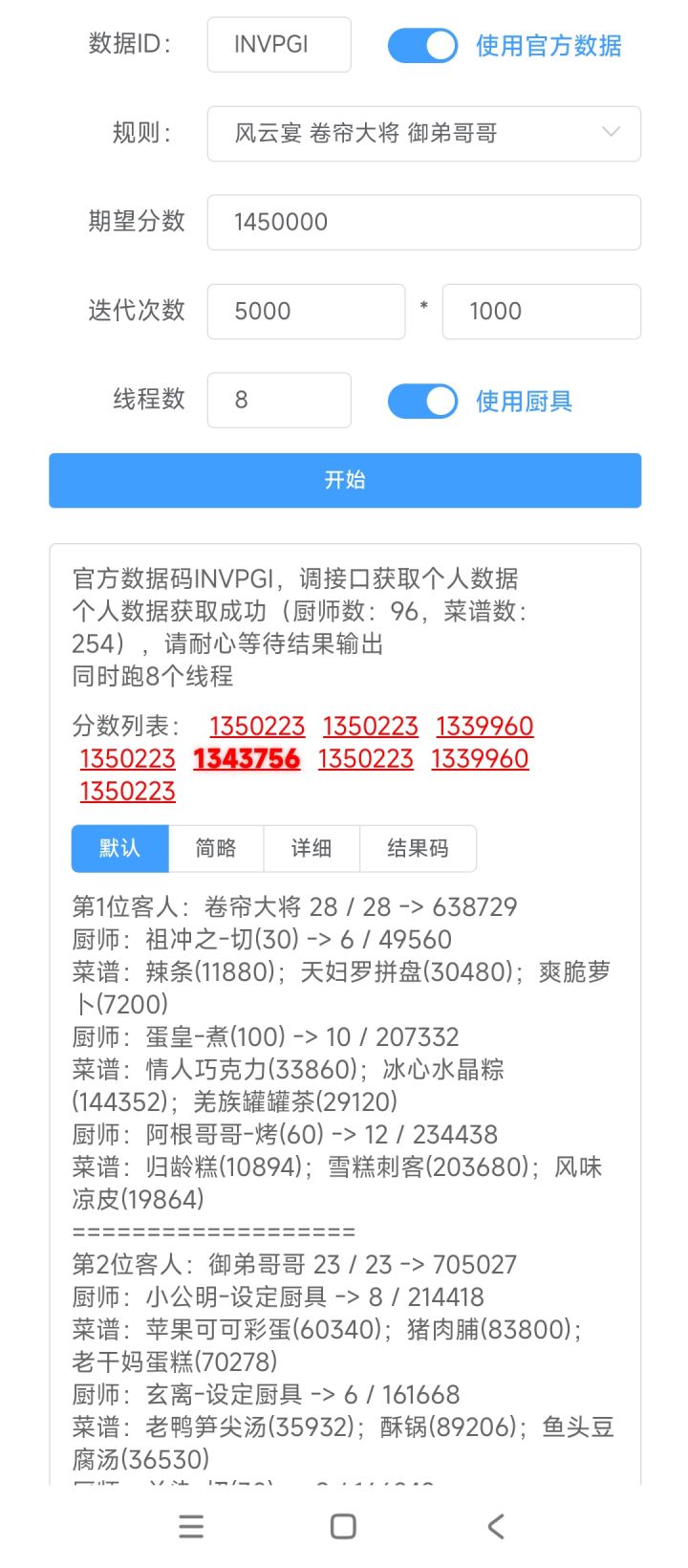 图鉴网关了?我的风云宴只能跑到第二档截图