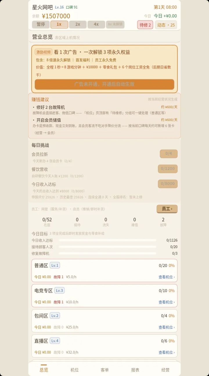 《打造网吧帝国》全新版本震撼来袭!截图