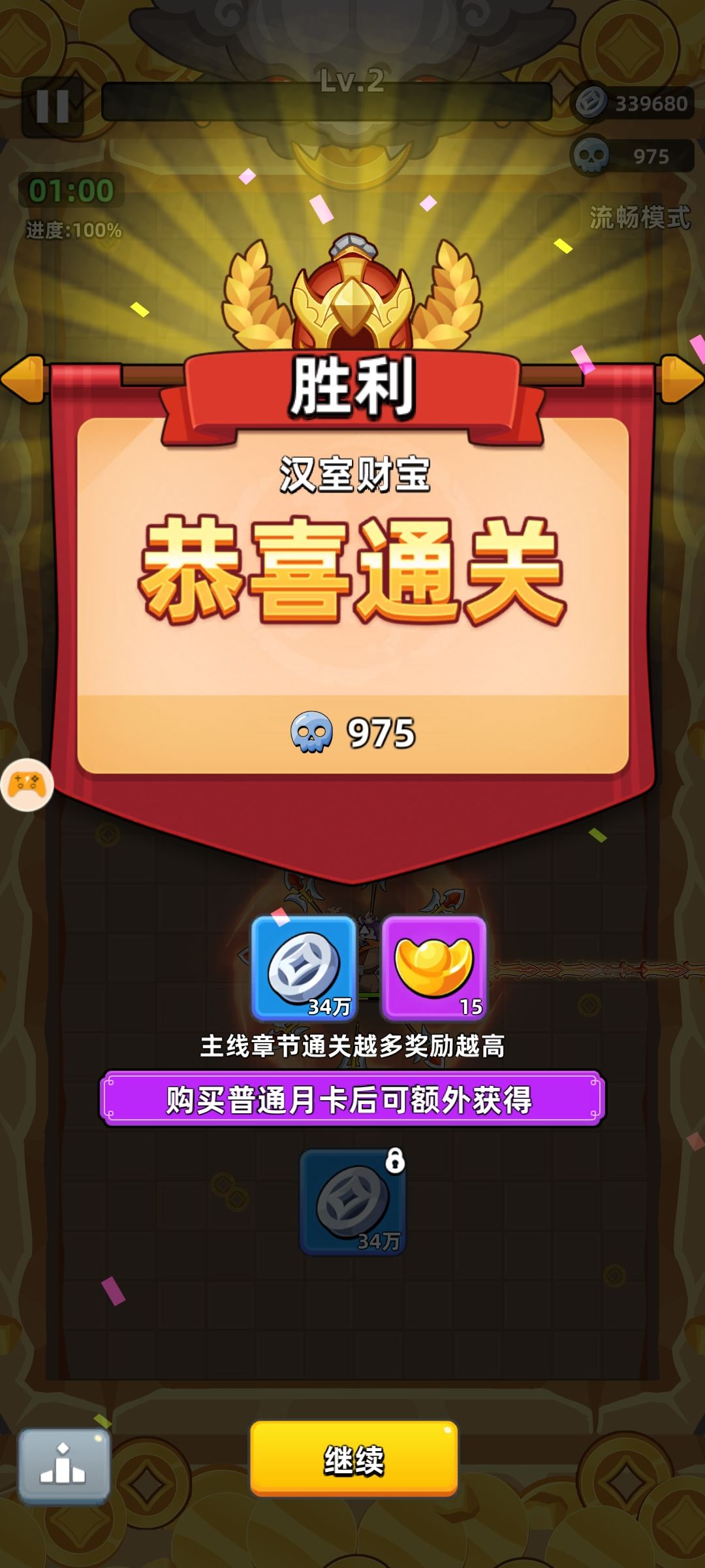 汉室财宝,手打和扫荡差距真大 1