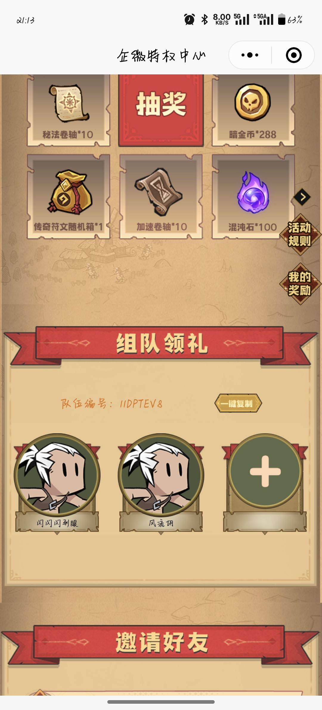 企业微信组队 1