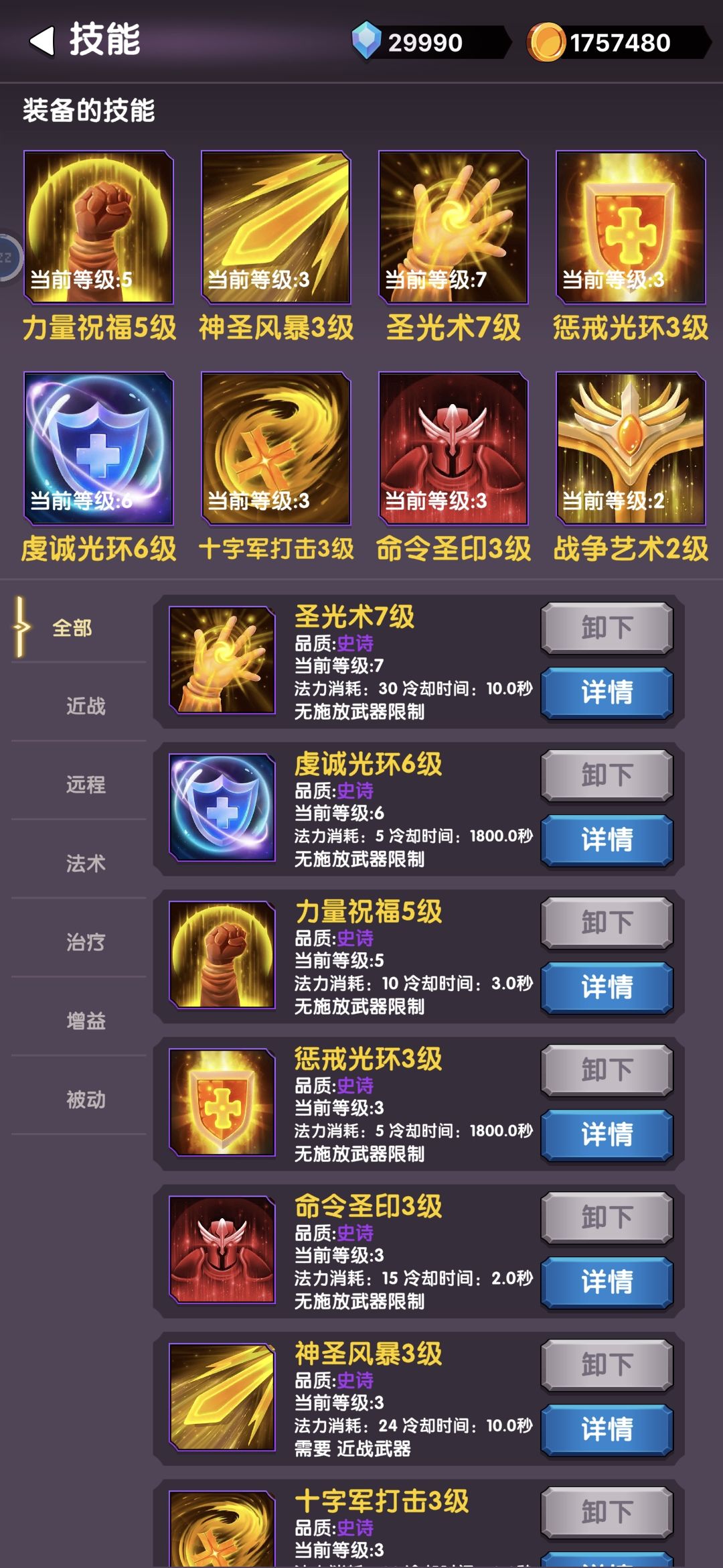 一点点攻略和圣骑加点个人推荐 3