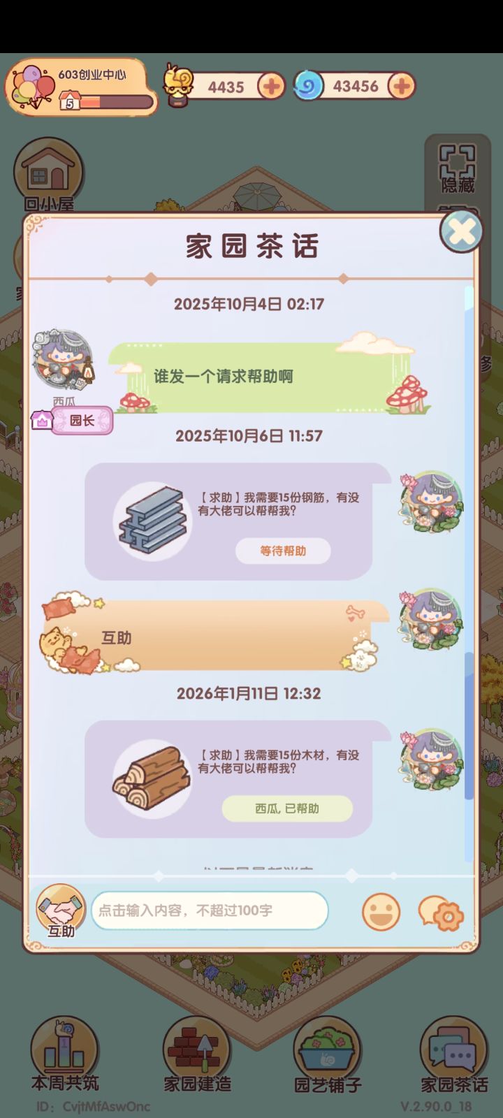 有没有家园有人活着的截图