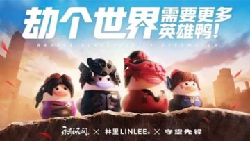 林里 × 永劫无间手游 × 守望先锋，三方联动3月12日同步上线